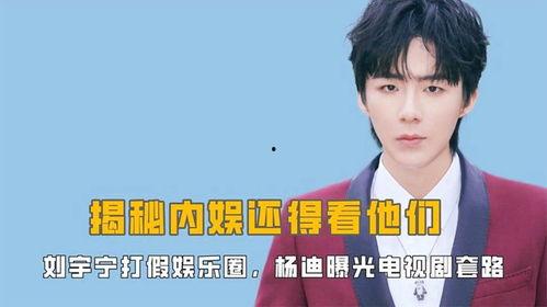 刘宇娱乐爆料视频大全,揭秘娱乐圈幕后故事 第1张 刘宇娱乐爆料视频大全,揭秘娱乐圈幕后故事 第1张